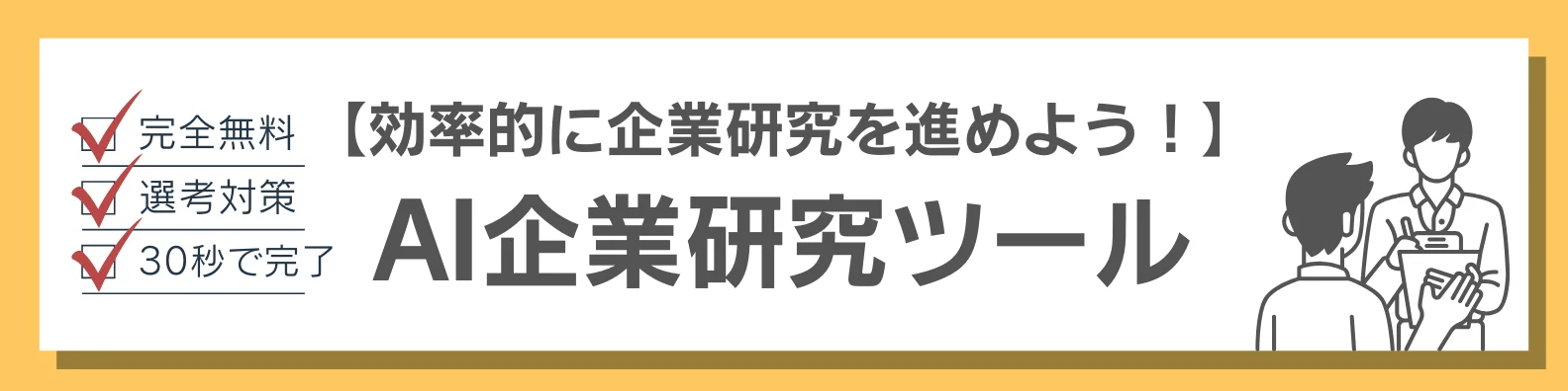 AI企業研究 (2)
